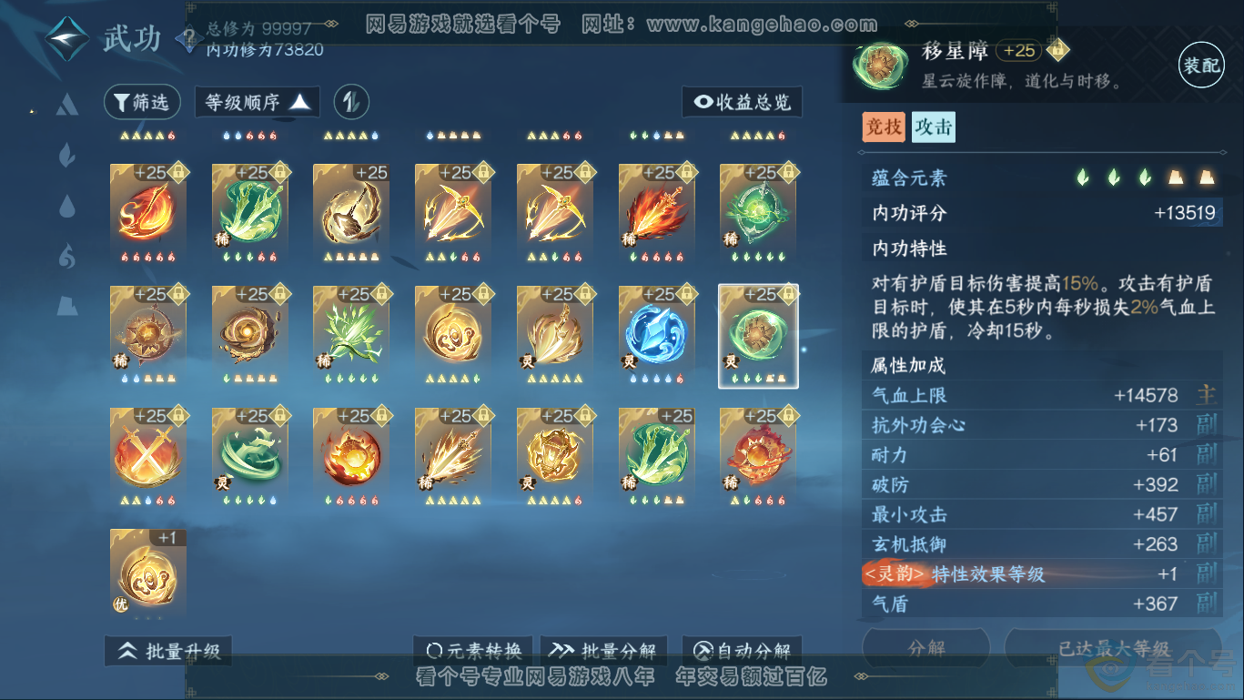 NSH310434逆水寒手游账号详情图30