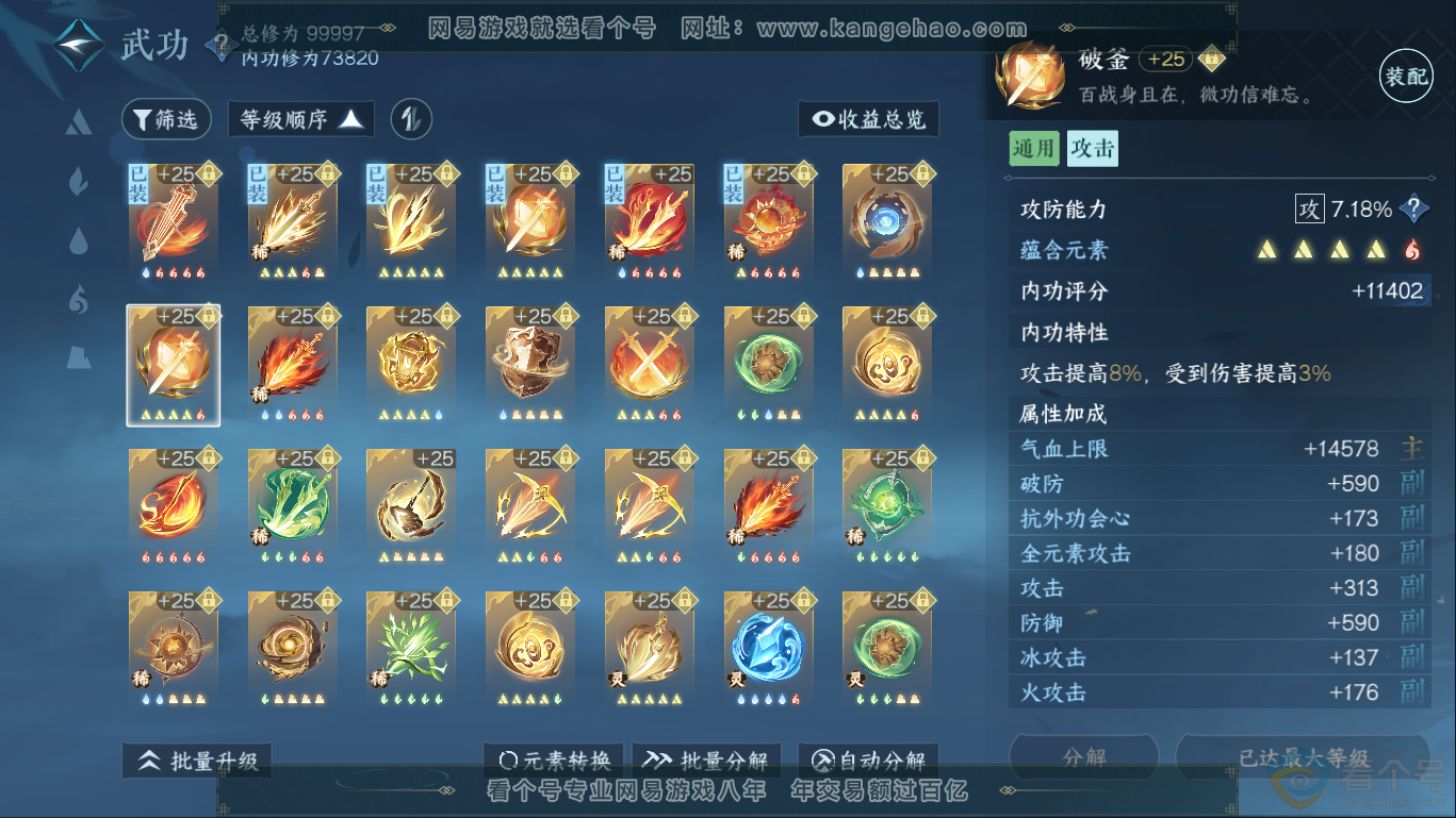 NSH310434逆水寒手游账号详情图27