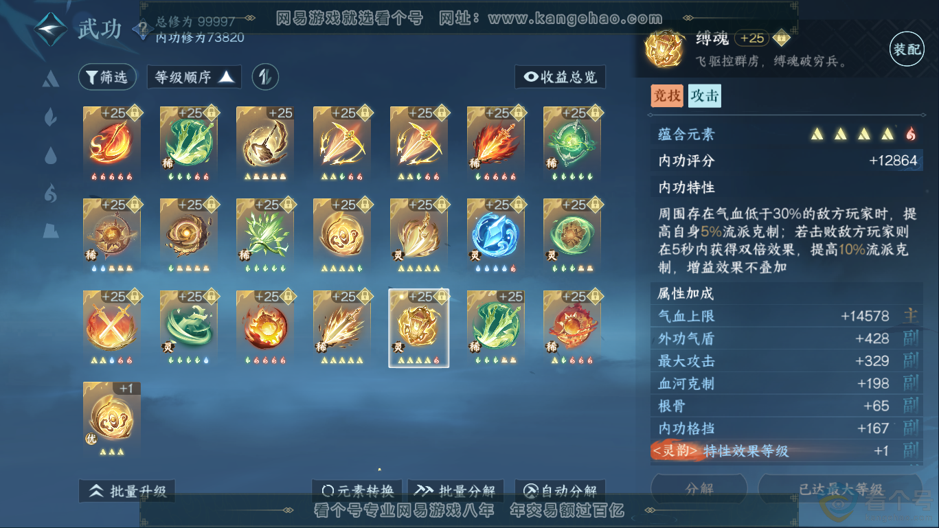 NSH310434逆水寒手游账号详情图32