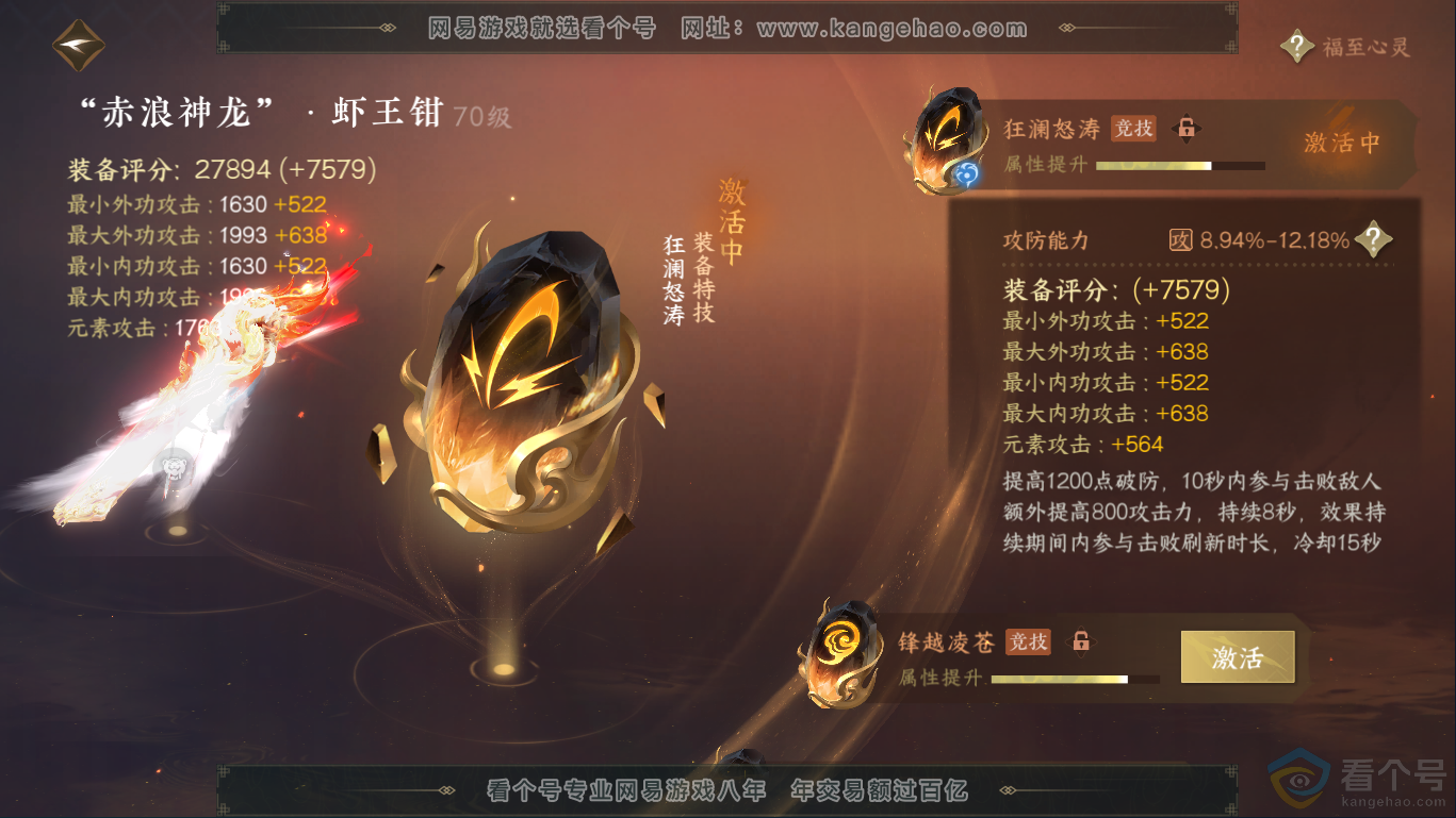 NSH310434逆水寒手游账号详情图34