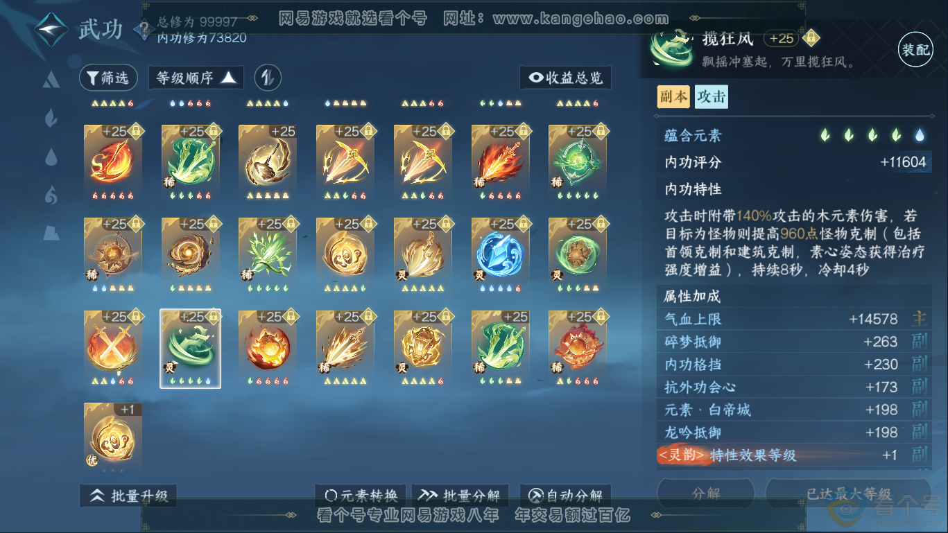 NSH310434逆水寒手游账号详情图31