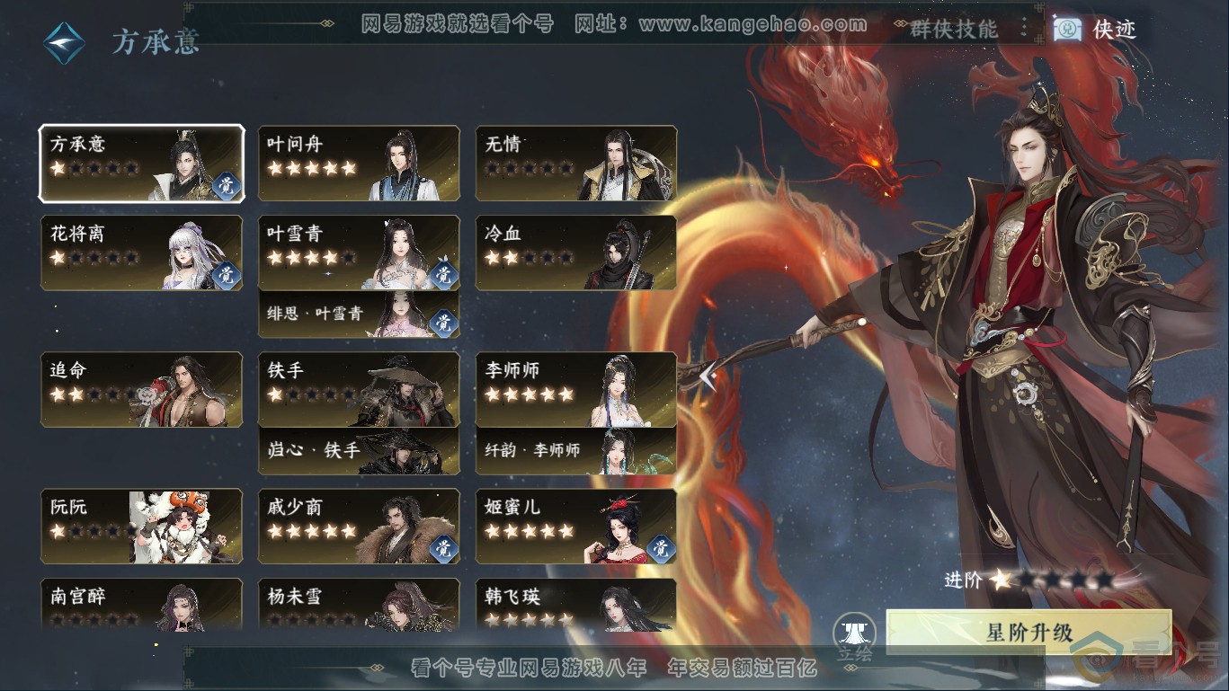 NSH310434逆水寒手游账号详情图42