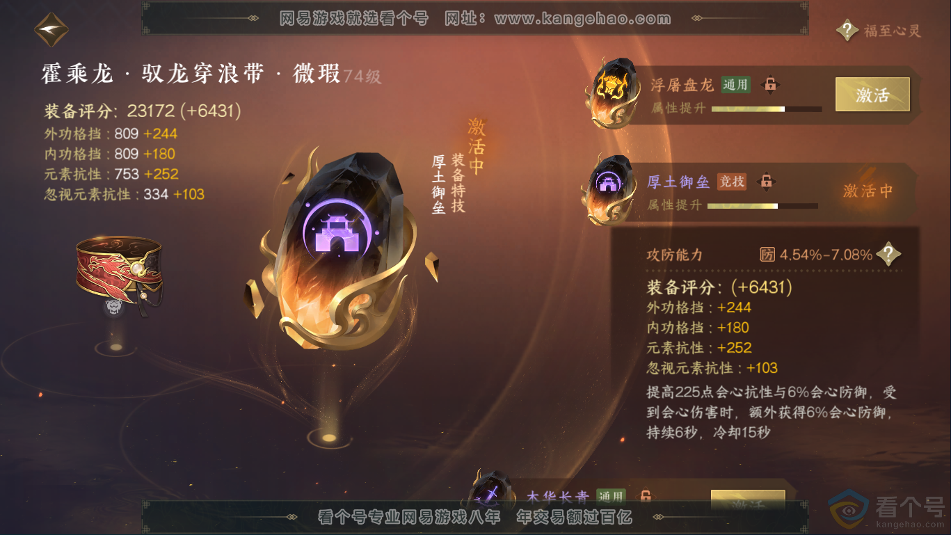 NSH310434逆水寒手游账号详情图38