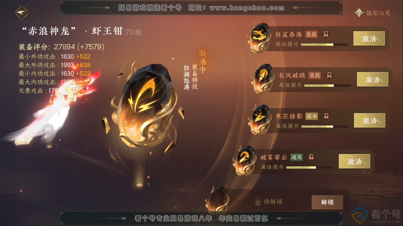 NSH310434逆水寒手游账号详情图35