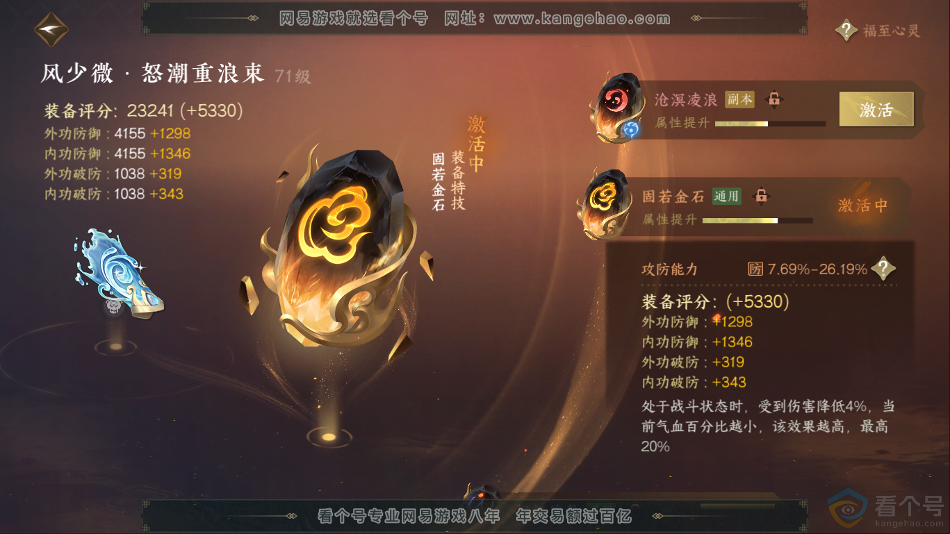 NSH310434逆水寒手游账号详情图36