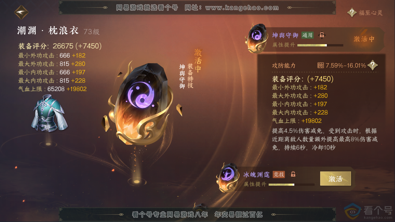 NSH310434逆水寒手游账号详情图37