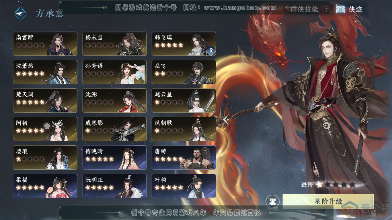 NSH310434逆水寒手游账号详情图43