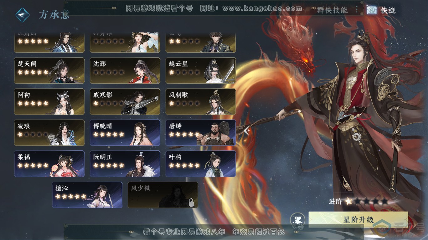 NSH310434逆水寒手游账号详情图44