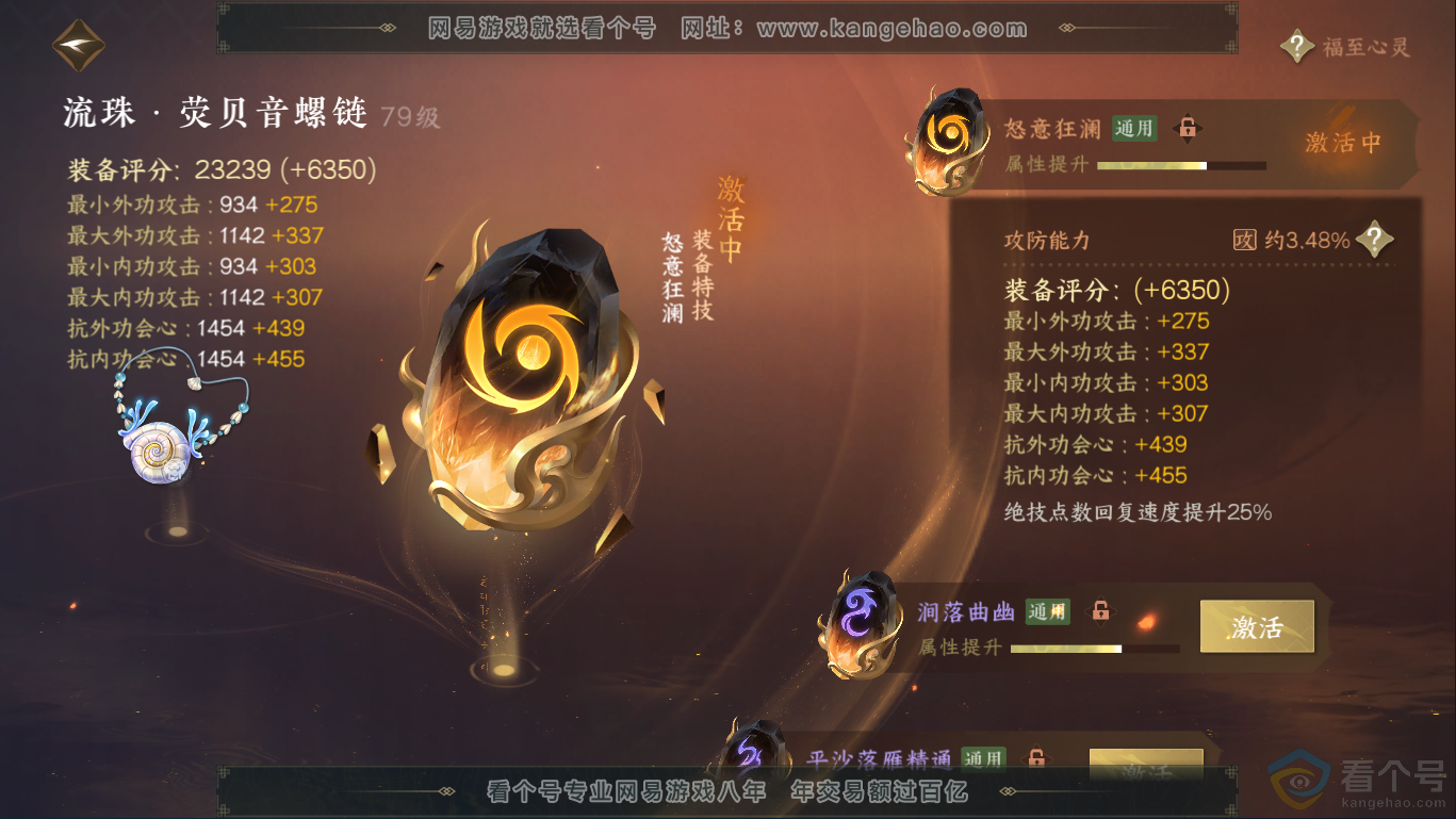 NSH310434逆水寒手游账号详情图41