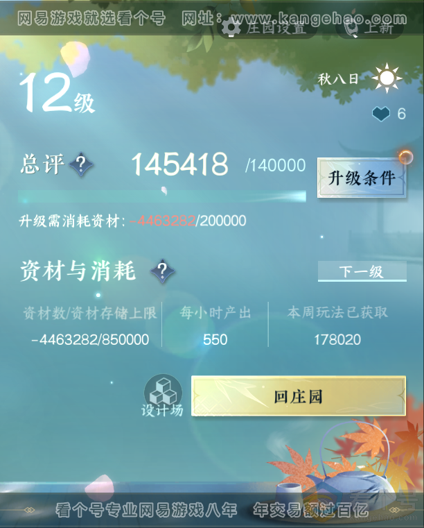 NSH310434逆水寒手游账号详情图45