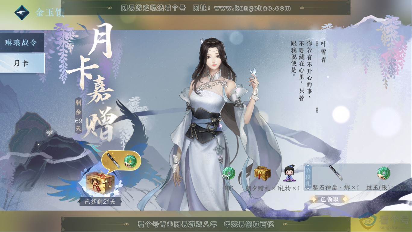 NSH310434逆水寒手游账号详情图46