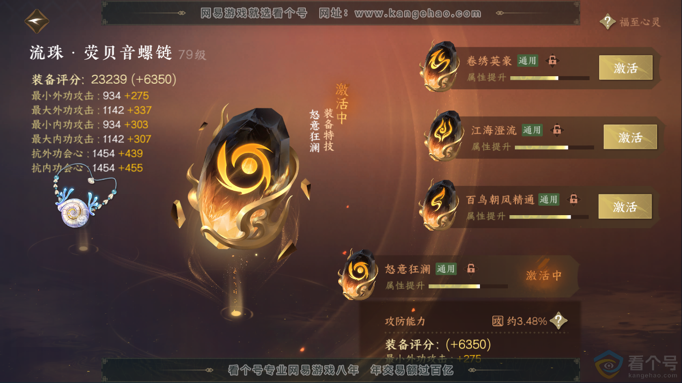 NSH310434逆水寒手游账号详情图40