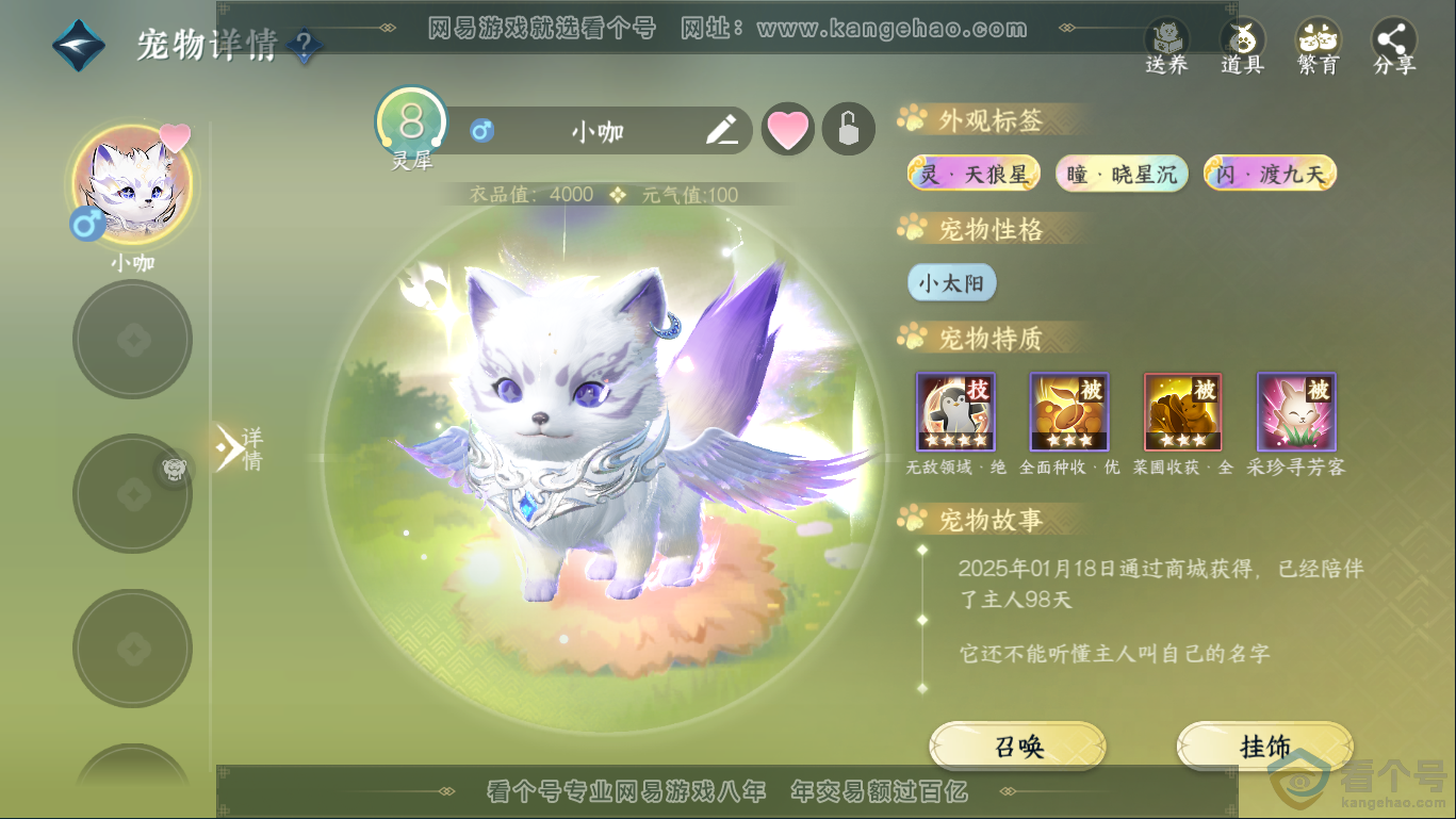 NSH310434逆水寒手游账号详情图14