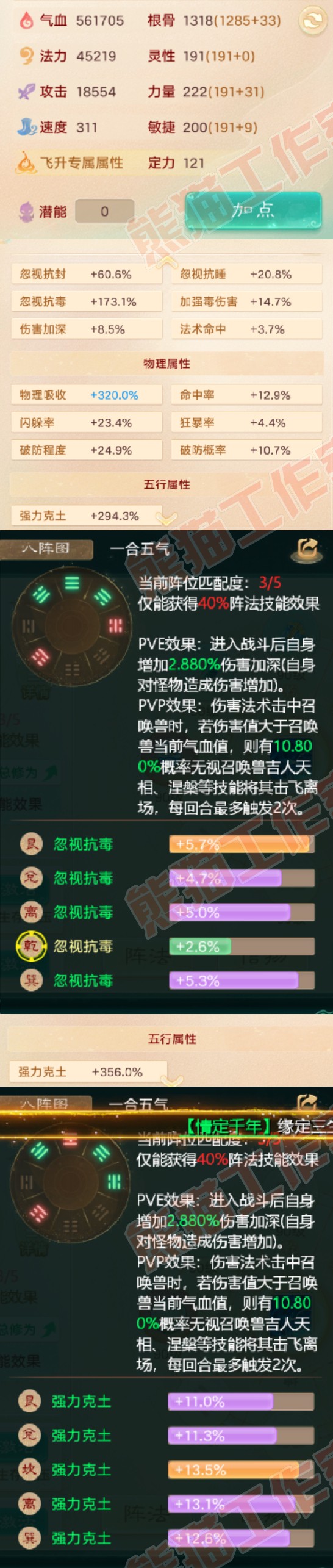.8898大话西游账号详情图2