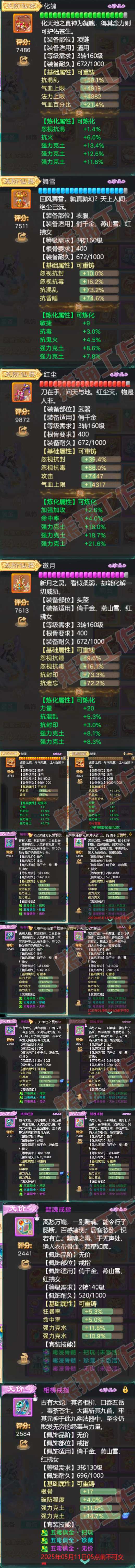 .8898大话西游账号详情图4