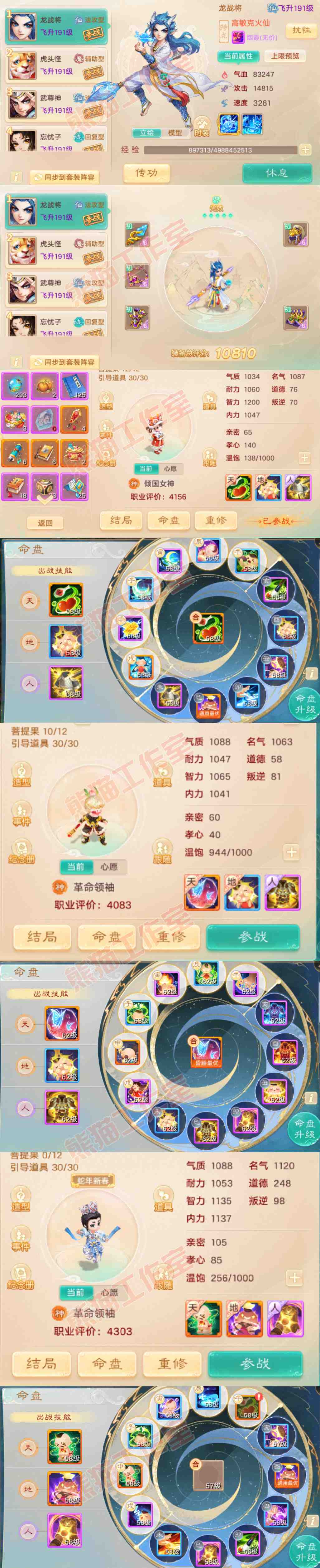 .8898大话西游账号详情图10