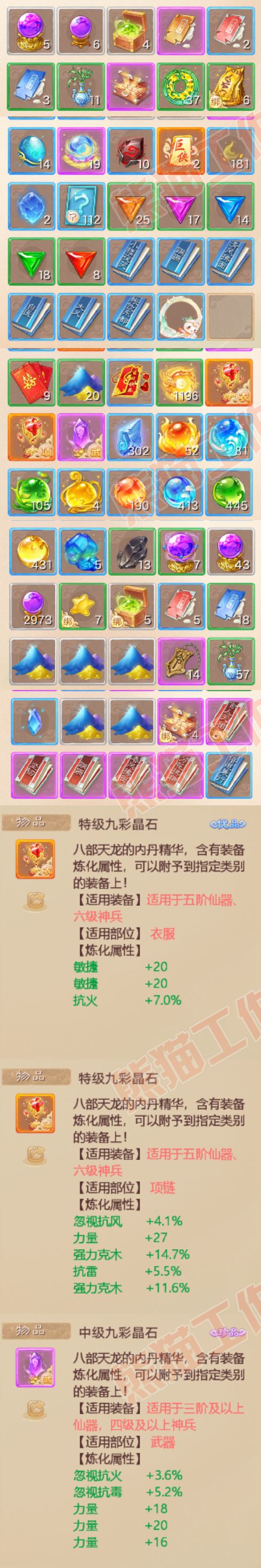 .8898大话西游账号详情图7