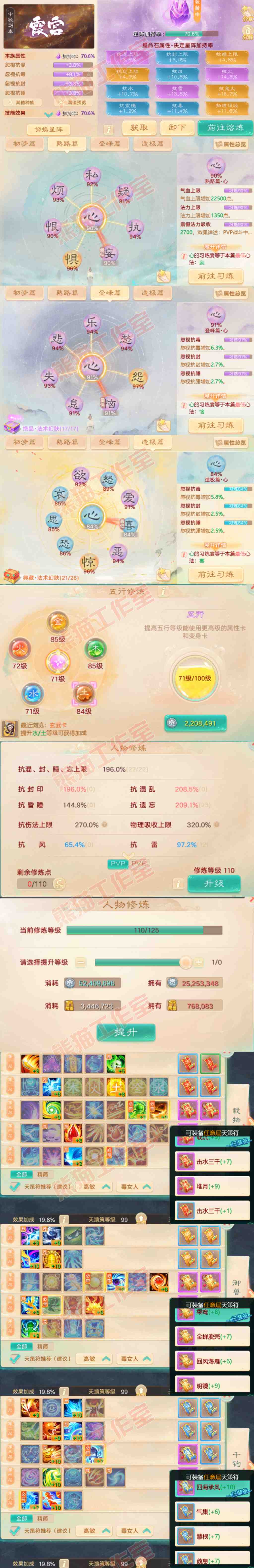 .8898大话西游账号详情图3