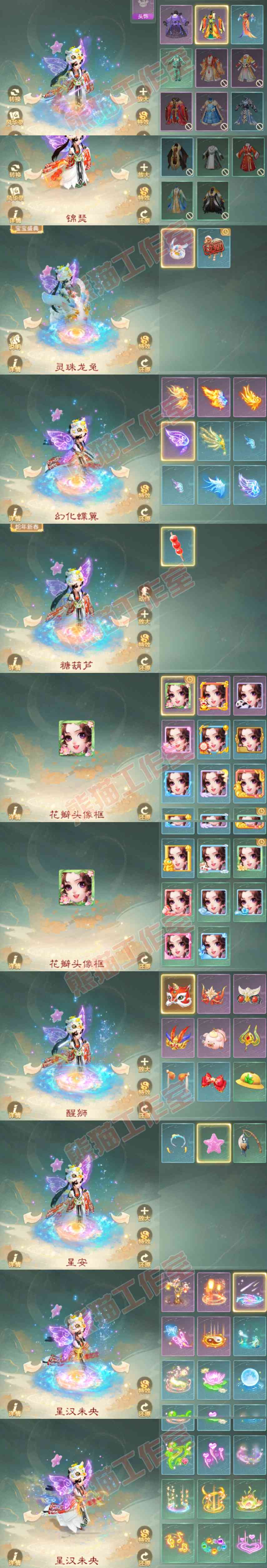 .8898大话西游账号详情图8
