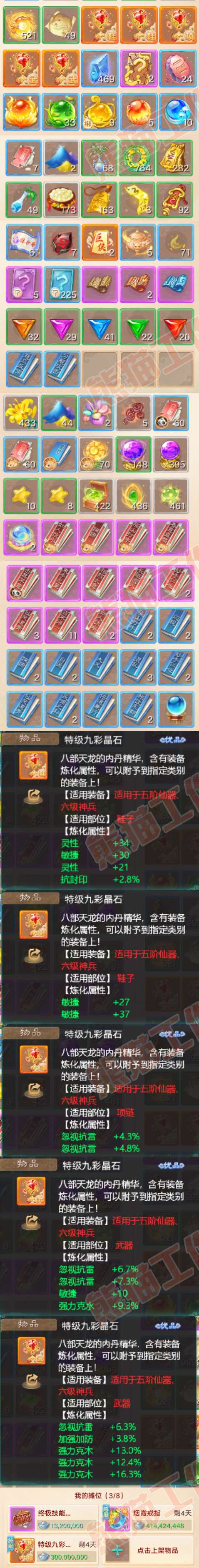 65774大话西游账号详情图10