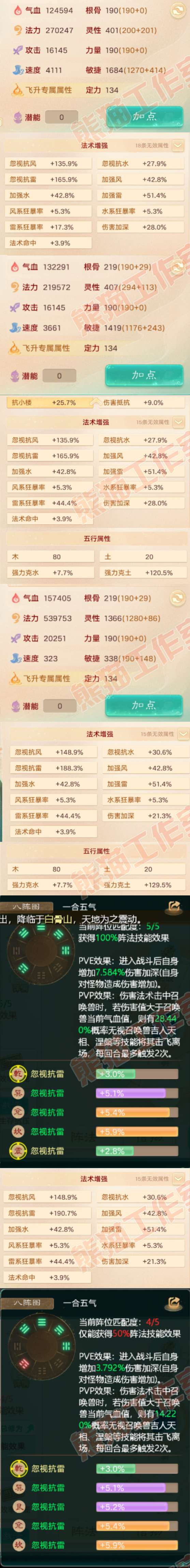 65774大话西游账号详情图2