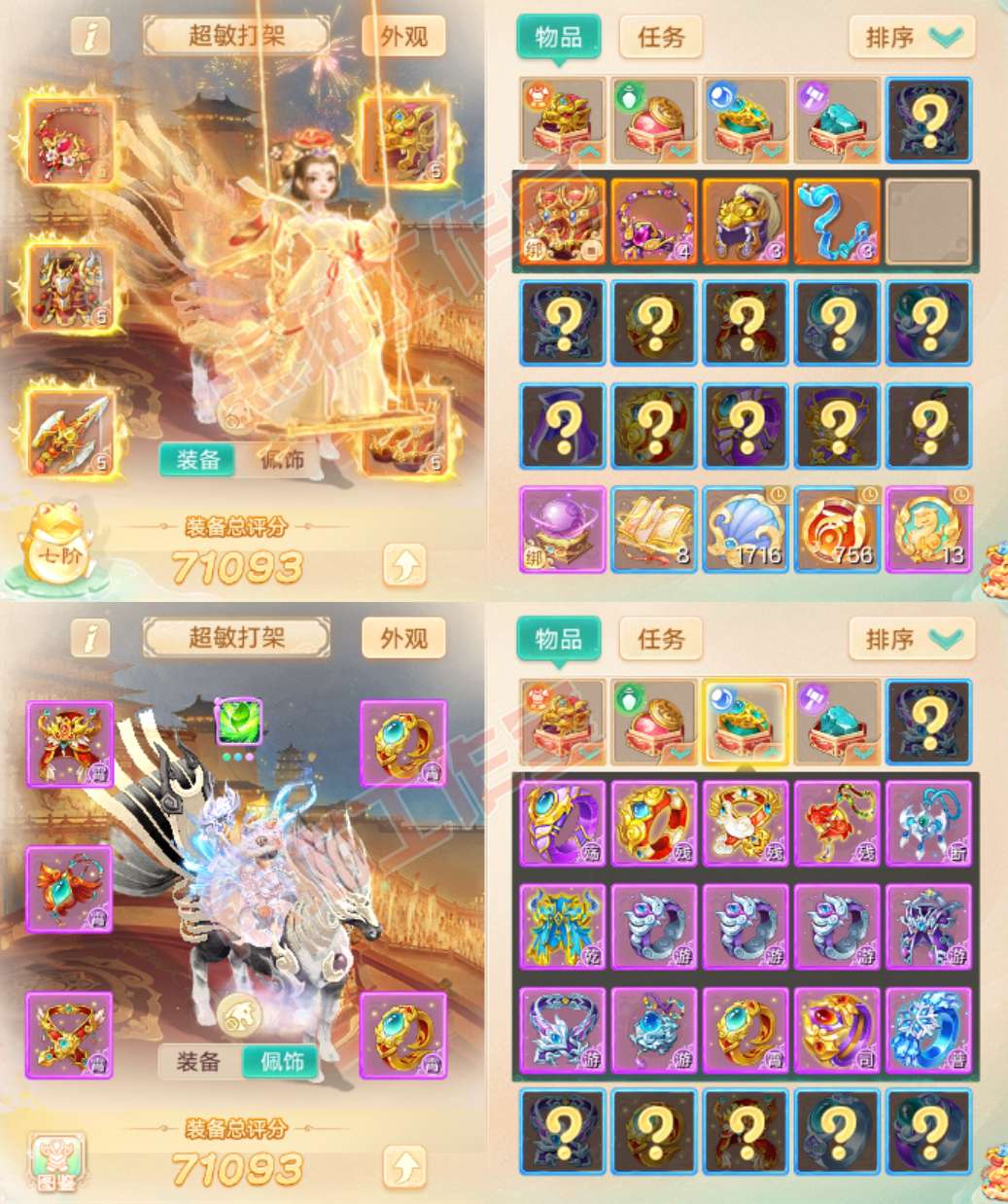 65774大话西游账号详情图1