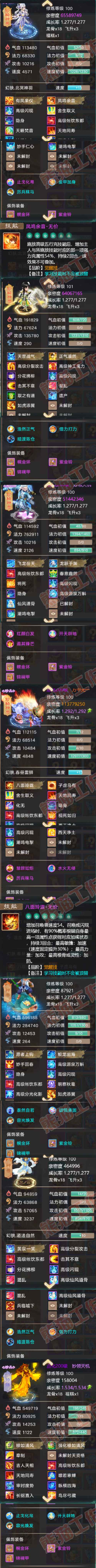 65774大话西游账号详情图7