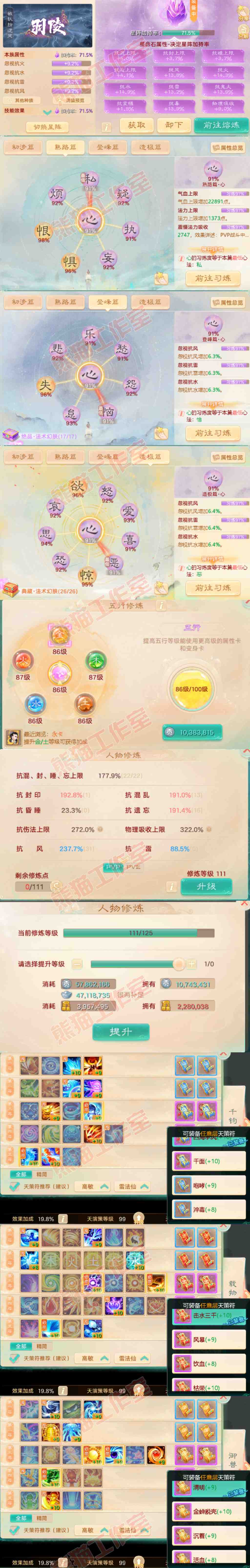 65774大话西游账号详情图3
