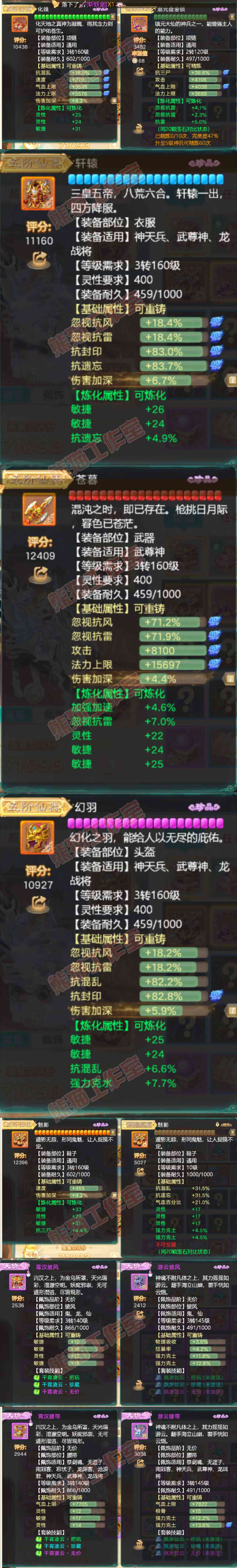 65774大话西游账号详情图4