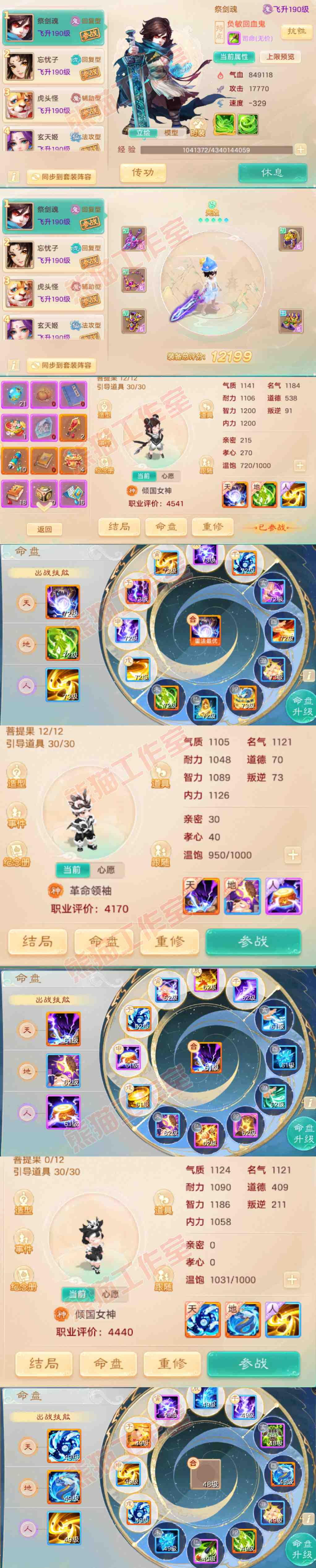 65774大话西游账号详情图14