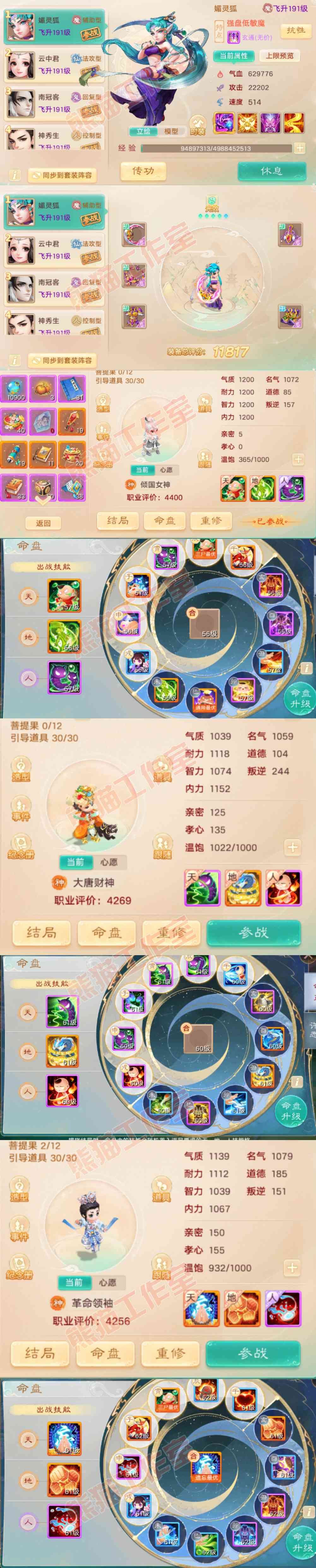 16211大话西游账号详情图10