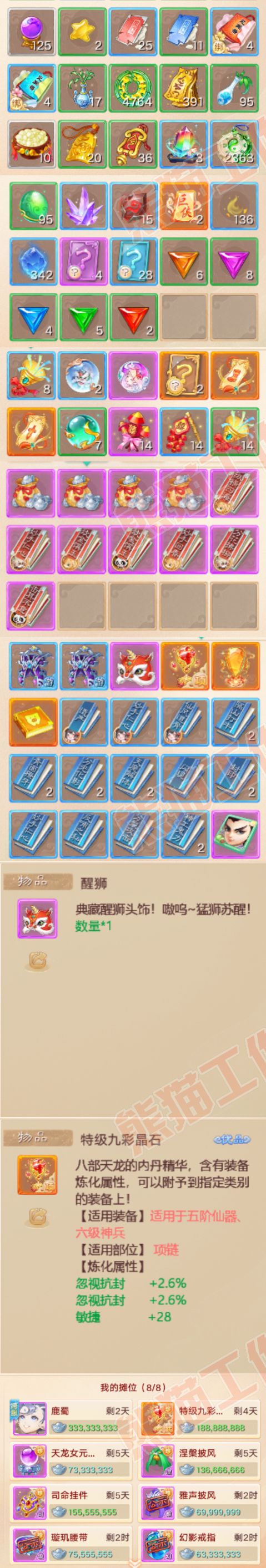 16211大话西游账号详情图7