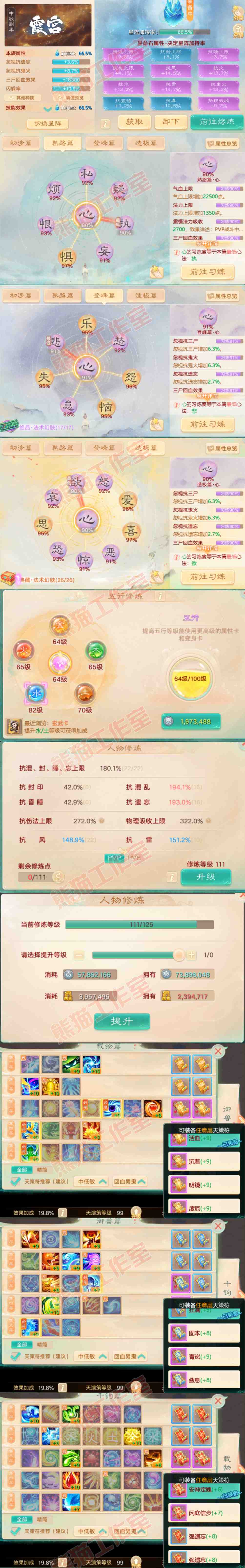 16211大话西游账号详情图3