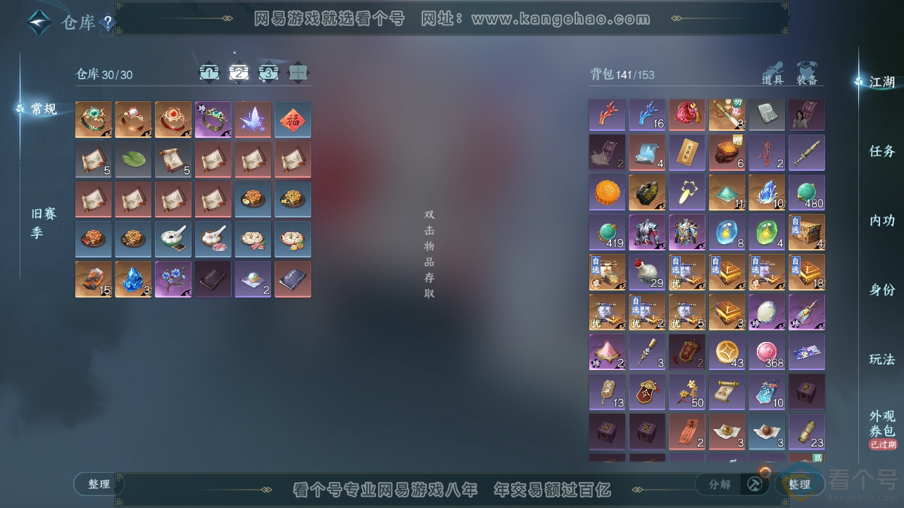 NSH310440逆水寒手游账号详情图3