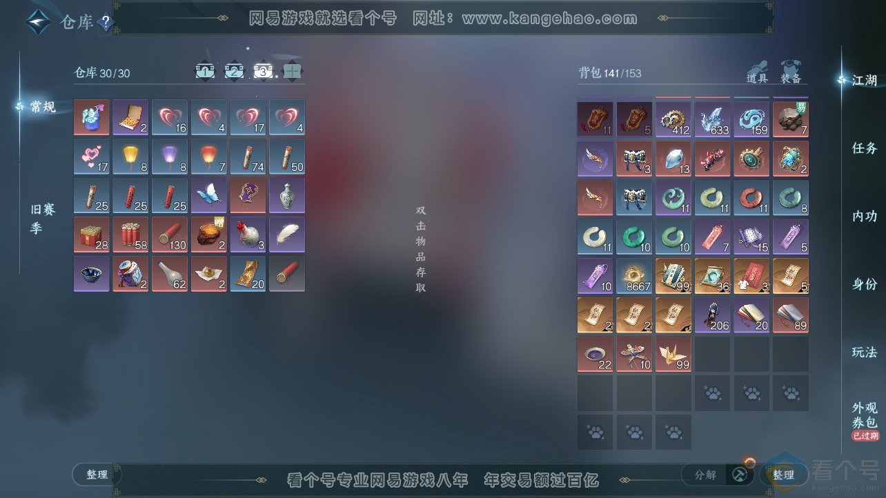 NSH310440逆水寒手游账号详情图4
