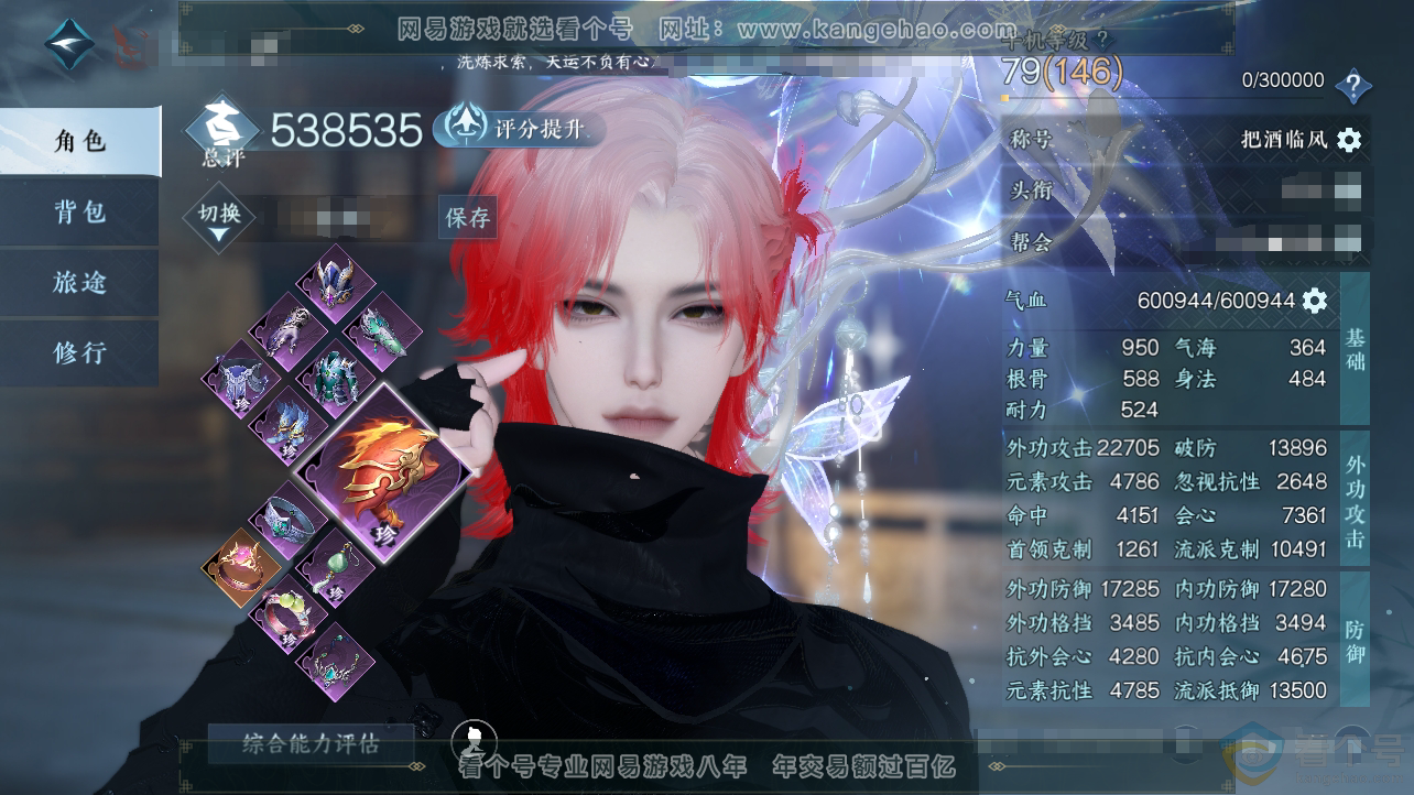 NSH310440逆水寒手游账号详情图1