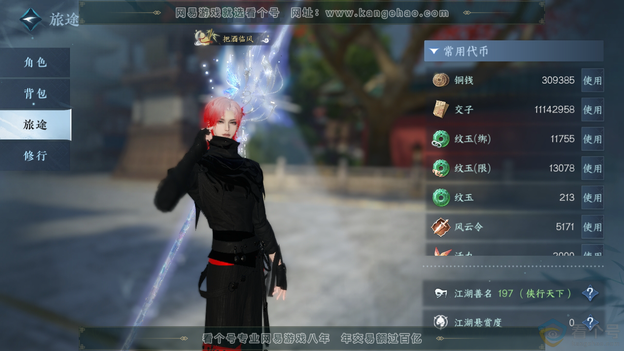 NSH310440逆水寒手游账号详情图5