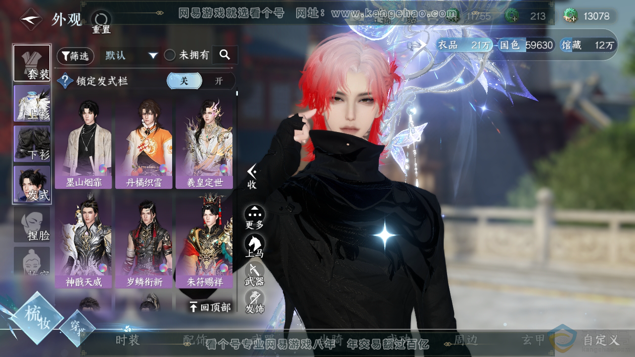 NSH310440逆水寒手游账号详情图8