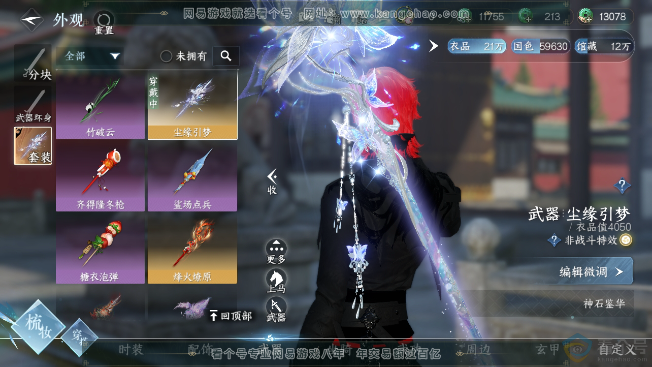 NSH310440逆水寒手游账号详情图10