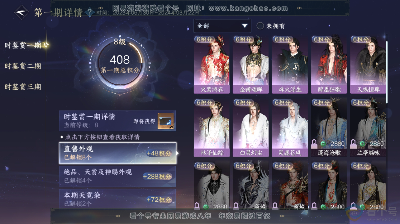 NSH310440逆水寒手游账号详情图15