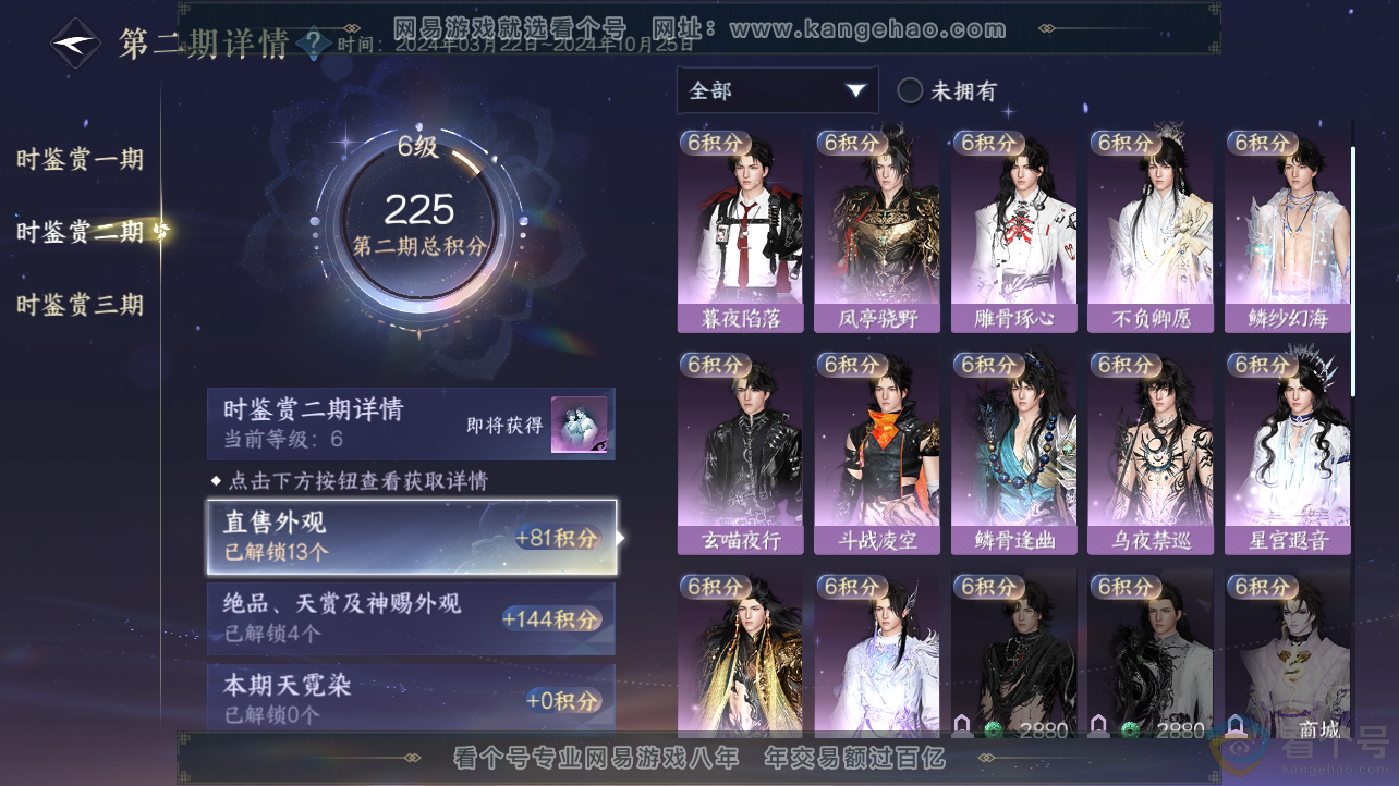 NSH310440逆水寒手游账号详情图16
