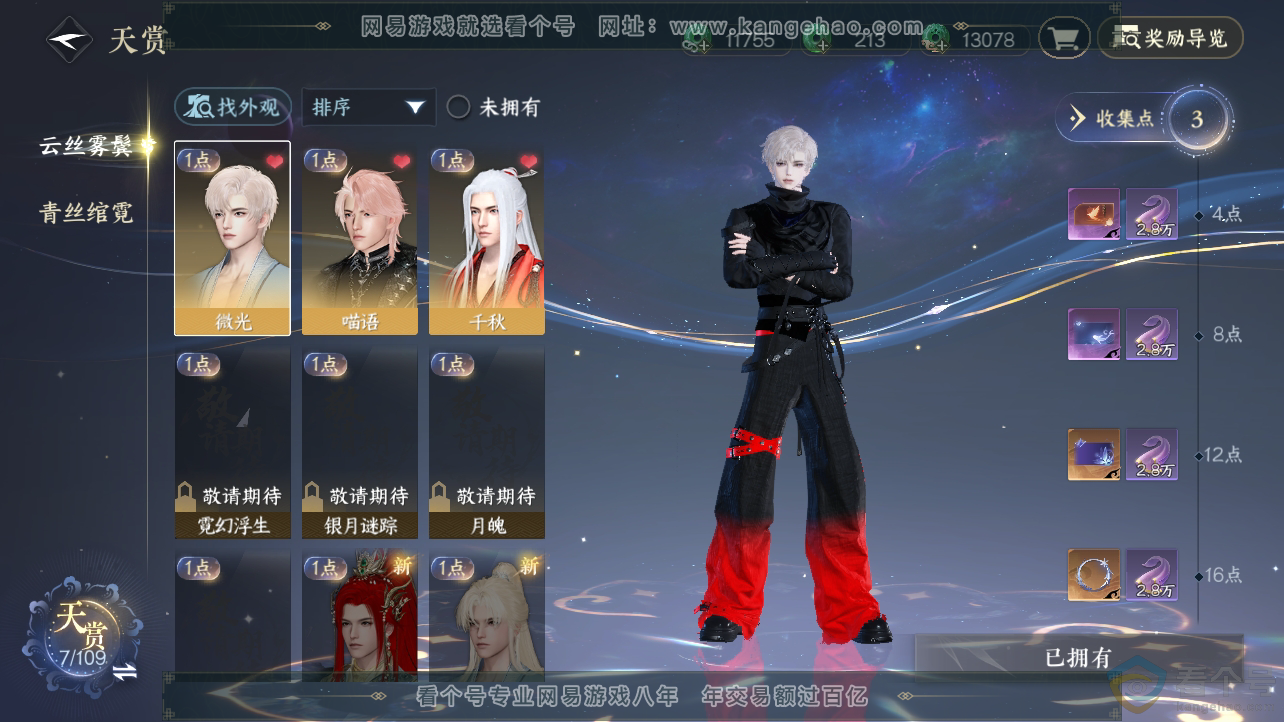 NSH310440逆水寒手游账号详情图18