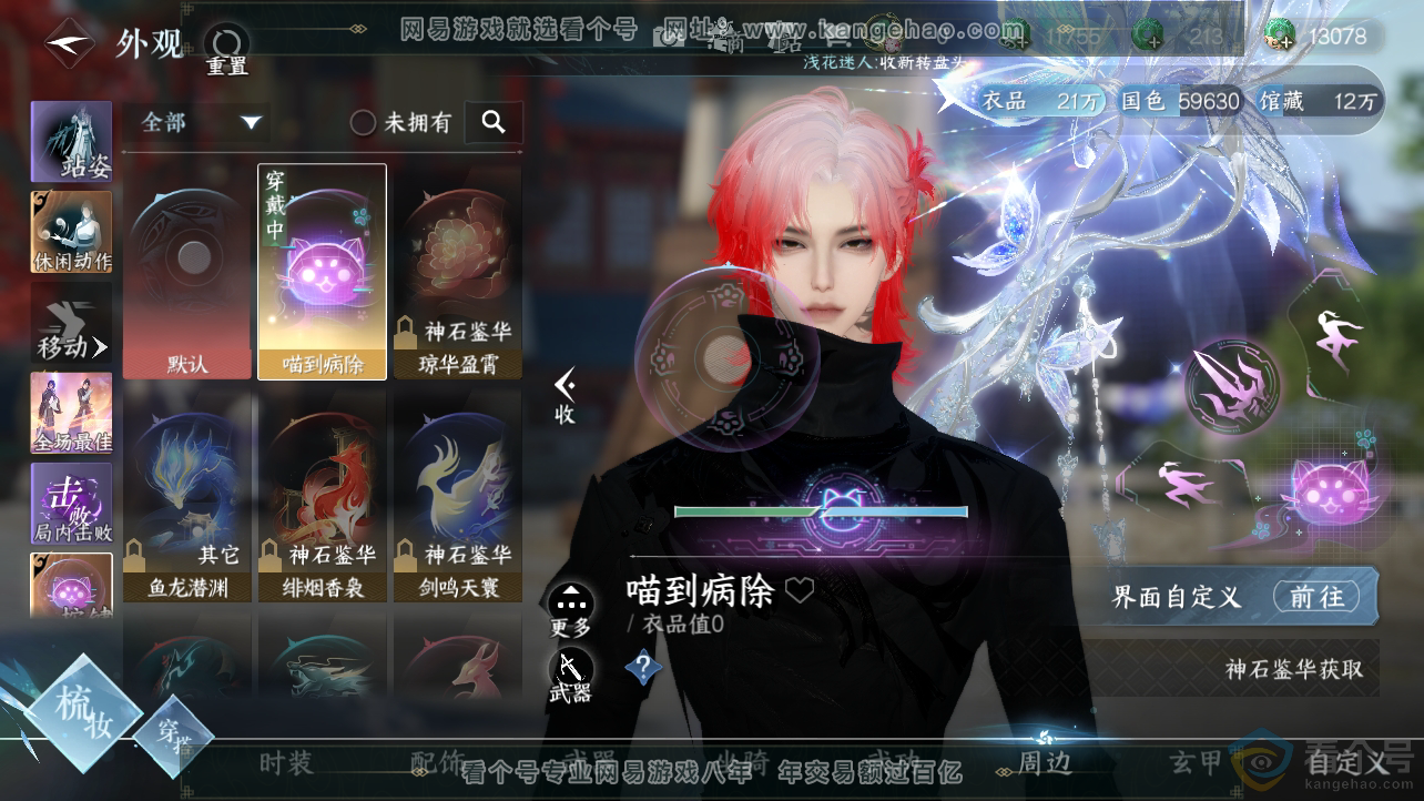 NSH310440逆水寒手游账号详情图13