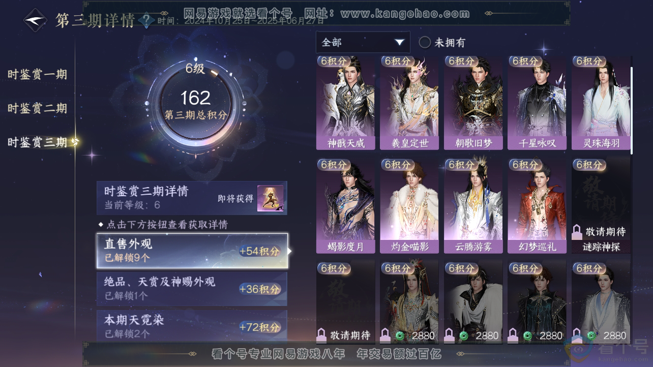 NSH310440逆水寒手游账号详情图17
