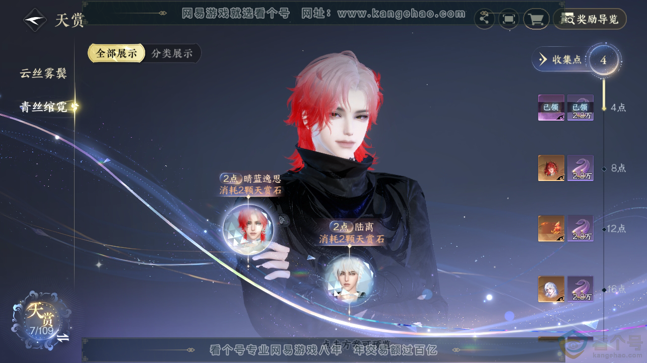 NSH310440逆水寒手游账号详情图19