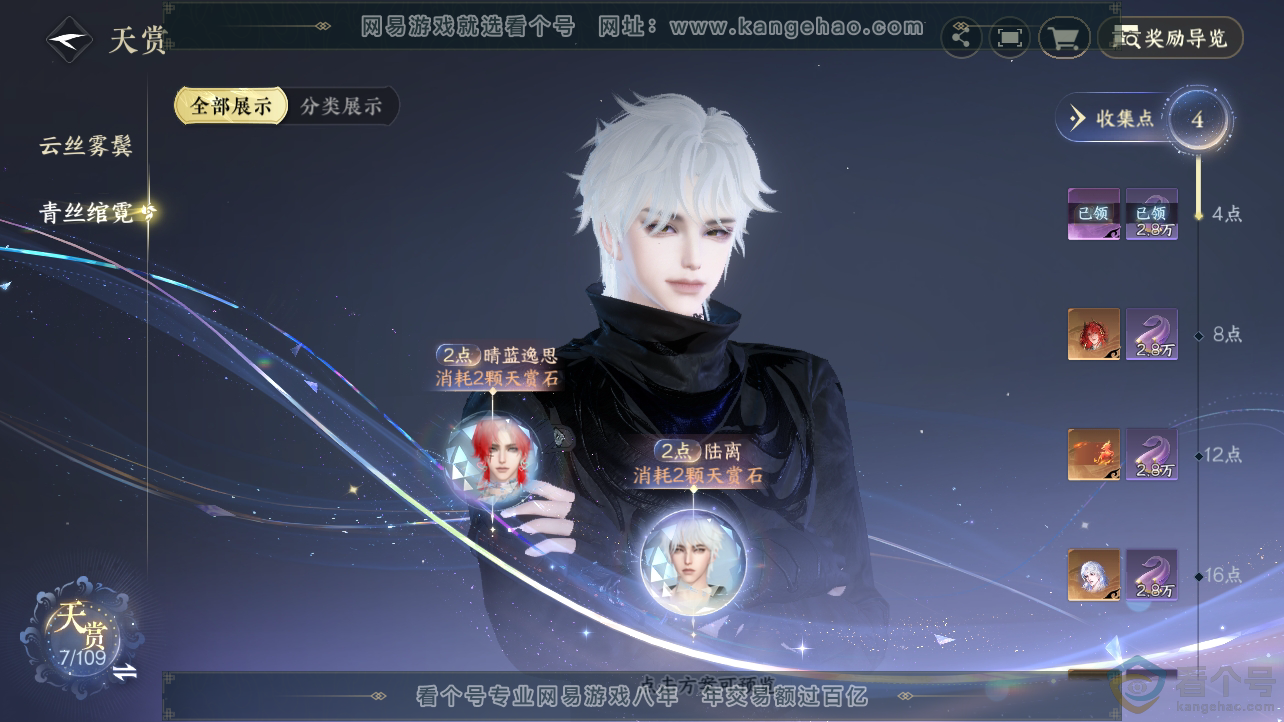 NSH310440逆水寒手游账号详情图20