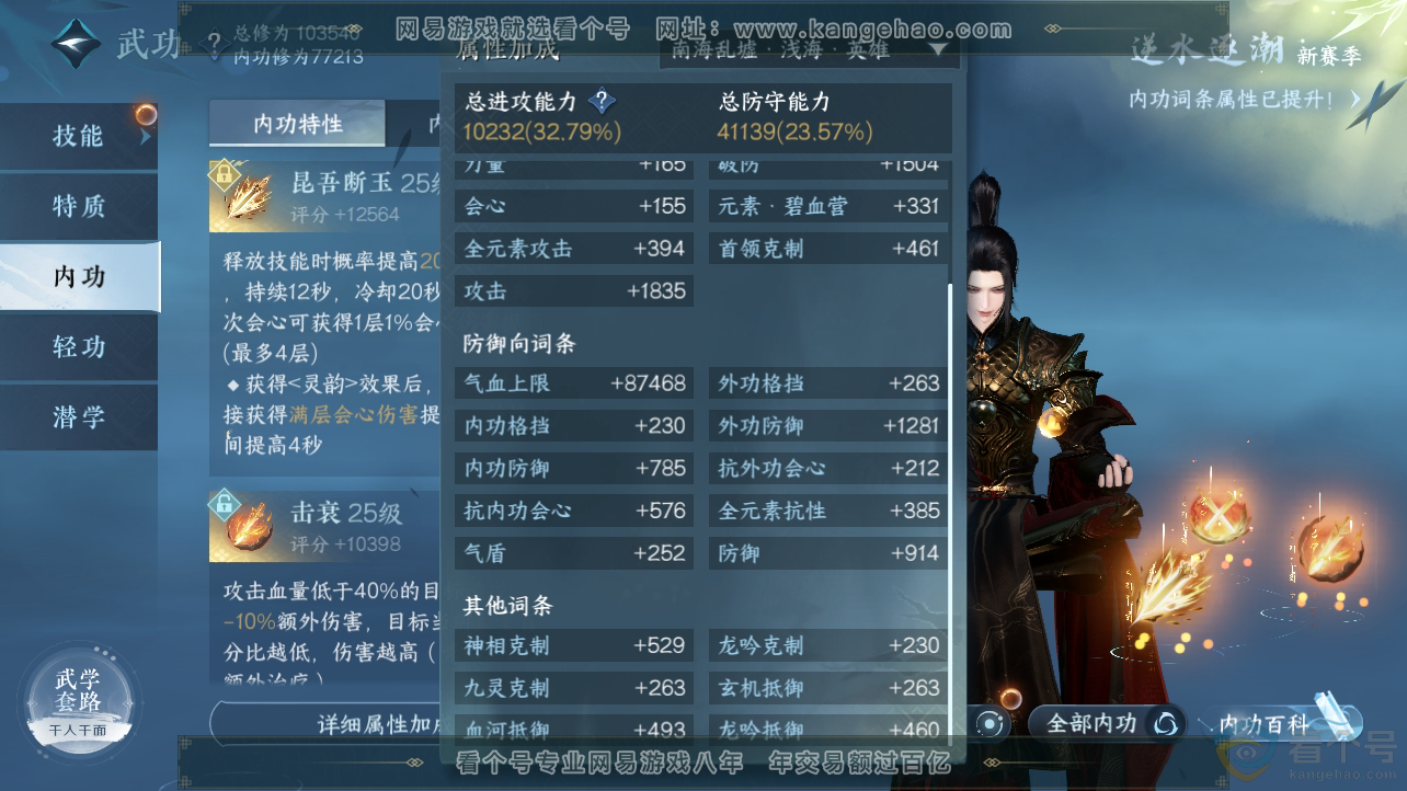 NSH310440逆水寒手游账号详情图24
