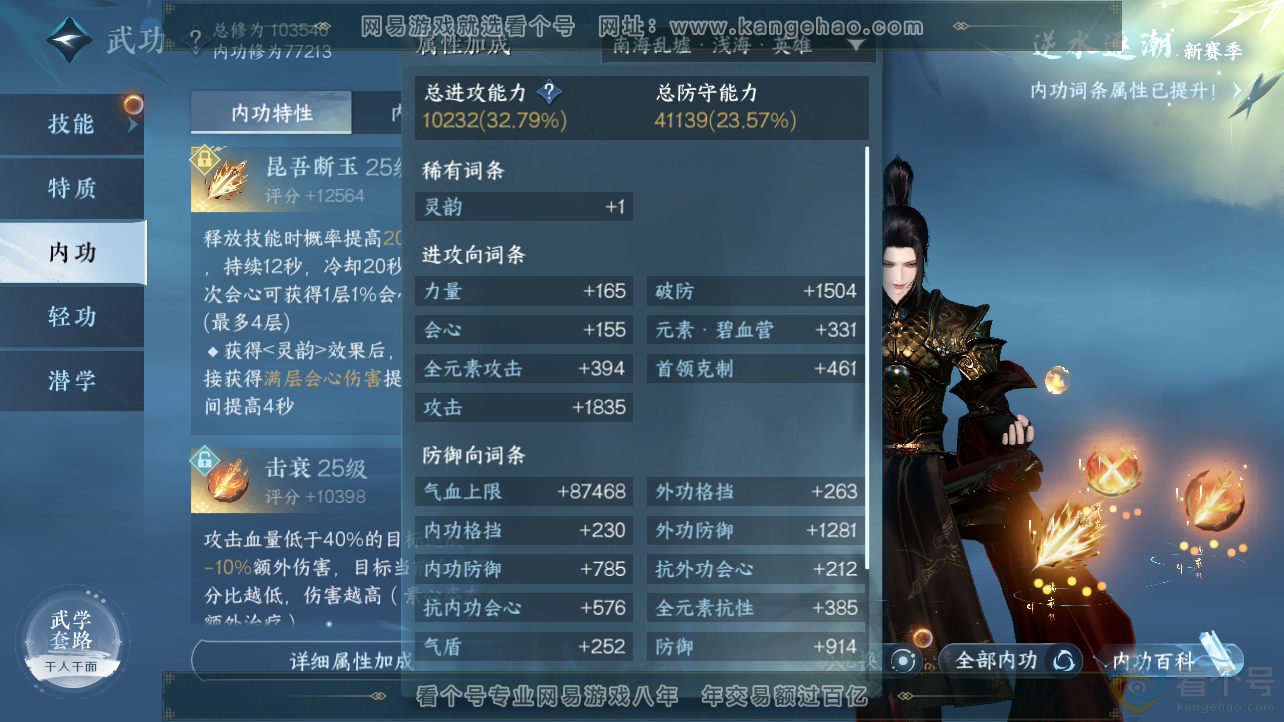 NSH310440逆水寒手游账号详情图23
