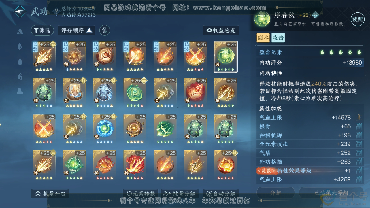 NSH310440逆水寒手游账号详情图26