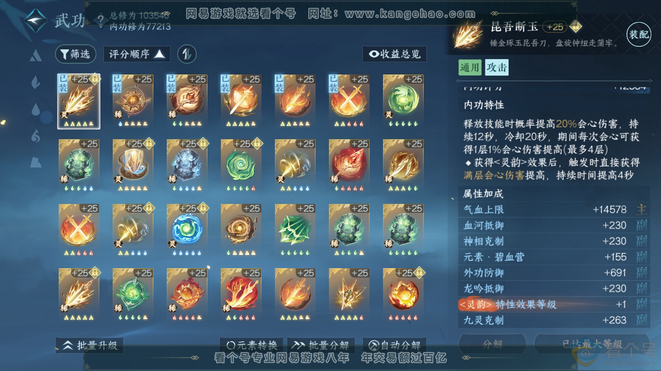 NSH310440逆水寒手游账号详情图25